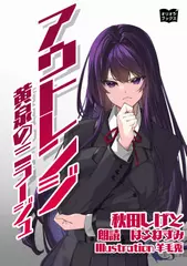 アウトレンジ　黄泉のミラージュ