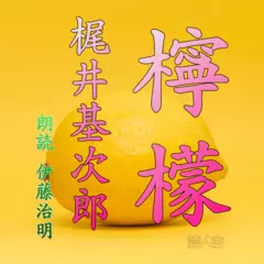 檸檬