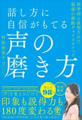 【限定特典付】 話し方に自信がもてる声の磨き方