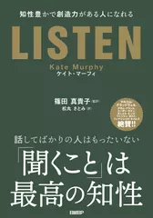 LISTEN 知性豊かで創造力がある人になれる