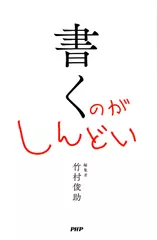 書くのがしんどい