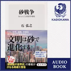 砂戦争 知られざる資源争奪戦