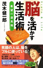脳を活かす生活術