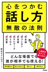 心をつかむ話し方 無敵の法則