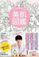 オトナ女子のための美肌図鑑