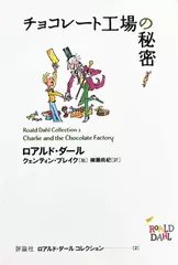 チョコレート工場の秘密