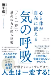 心と体が自在に使える「気の呼吸」