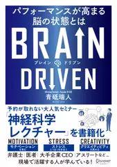 BRAIN DRIVEN（ブレインドリブン）パフォーマンスが高まる脳の状態とは