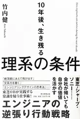 10年後、生き残る理系の条件