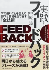 はじめてのリーダーのための 実践！ フィードバック
