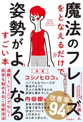 魔法のフレーズをとなえるだけで姿勢がよくなるすごい本