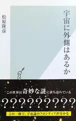 宇宙に外側はあるか
