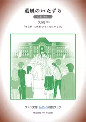 薫風のいたずら［白蘭 朗読］：『東京駅・大阪駅であった泣ける話』所収［ファン文庫Tears朗読ブック］