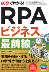 耳で学ぶ　RPAビジネス最前線