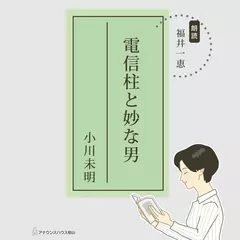 電信柱と妙な男