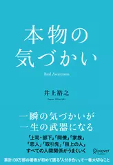 本物の気づかい
