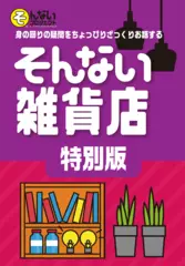 第11回 「小田原鈴廣～広報・酒井さんの魅力に迫る！」 - そんない雑貨店 特別版