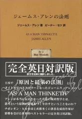 ジェームス・アレンの法則