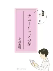 チューリップの芽