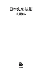 日本史の法則