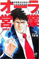 オーラの営業【離陸編】