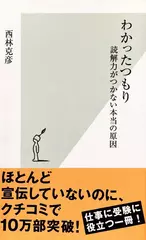 わかったつもり～読解力がつかない本当の原因～