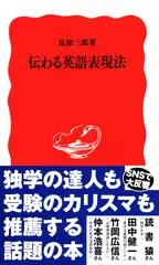 伝わる英語表現法