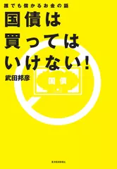 国債は買ってはいけない！