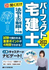 2022年版　パーフェクト宅建士聞くだけ 法令上の制限・その他