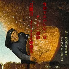 奇妙でおかしな一日そして一週間　月曜日　オフィスの最適化