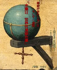 奇妙でおかしな一日そして一週間　木曜日 世界共通語会議