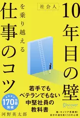 社会人10年目の壁を乗り越える仕事のコツ〈若手でもベテランでもない中堅社員の教科書〉