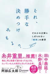 それ、勝手な決めつけかもよ？だれかの正解にしばられない「解釈」の練習