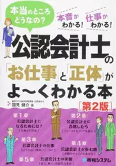 公認会計士の「お仕事」と「正体」がよ～くわかる本