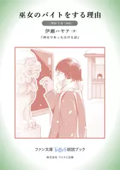 巫女のバイトをする理由［三澤紗千香 朗読］：『神社であった泣ける話』所収［ファン文庫Tears朗読ブック］