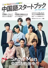 中国語スタートブック for beginners [Jリサーチ出版]