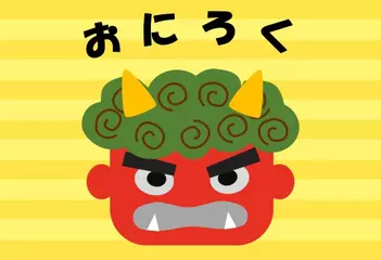 おにろく