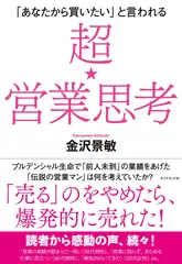 超★営業思考