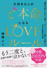 大好きな人の「ど本命」になるLOVEルール