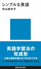シンプルな英語