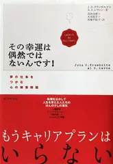 その幸運は偶然ではないんです！
