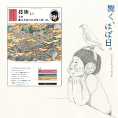 画家・山口晃さんに訊く絵描きの技術論　「技術とはなぜ磨かれなければいけないか。」