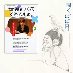 世界をつくってくれたもの。ヤマザキマリさんの巻