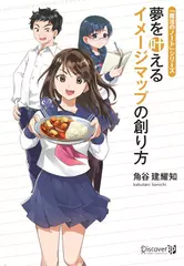 夢を叶えるイメージマップの創り方　前編