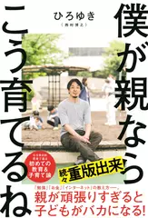 僕が親ならこう育てるね