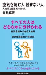 空気を読む人 読まない人 人格系と発達系のはなし