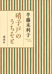 硝子戸のうちそと