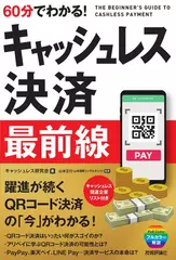 耳で学ぶ　キャッシュレス決済最前線