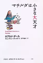 マチルダは小さな大天才
