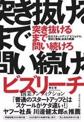 突き抜けるまで問い続けろ 巨大スタートアップ「ビジョナル」挫折と奮闘、成長の軌跡